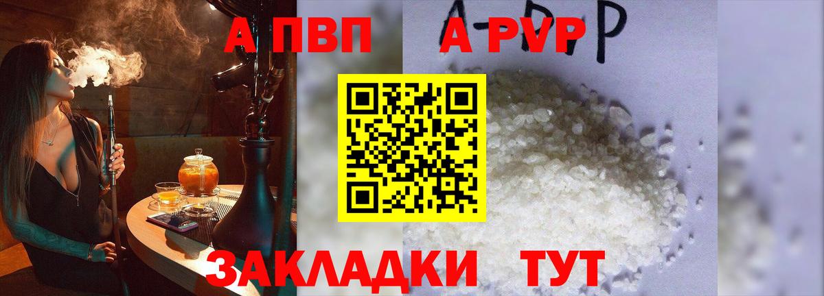 A PVP Crystall  Вход с VPN  Архангельск  APVP крисы CK  Alpha-PVP Соль 
