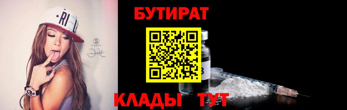 БУТИРАТ буратино Архангельск