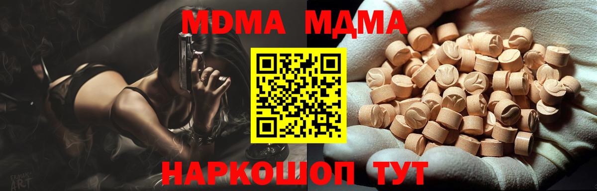 Архангельск  MDMA кристаллы  Вход с VPN  MDMA Molly 